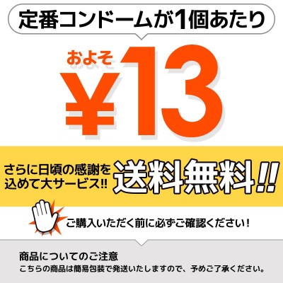 中身がバレない包装 コンドーム 144個入り 福袋 大容量 まとめ買い