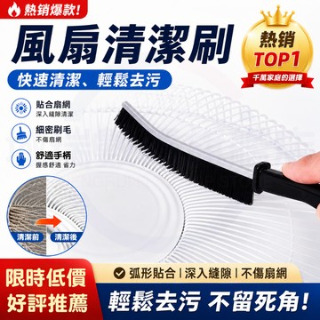 風扇清潔刷 家用塔扇/空調翅片除塵刷 電風扇專用刷子縫隙清潔神器 電風扇長柄凹槽死角清洗小刷子 多功能百葉窗鍵盤清理刷子