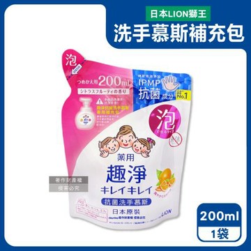 日本LION獅王-趣淨濃密泡沫香氛洗手慕斯補充包200ml/袋-清爽柑橘(粉標)(綿密泡泡手部去污,雙手護理清潔,家庭用芳香淨膚潔手液,全家人適用)