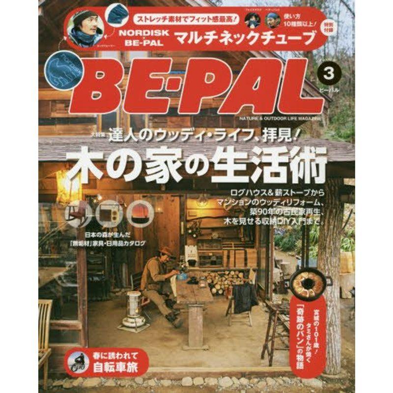 BE-PAL(ビーパル) 2016年 03 月号 雑誌