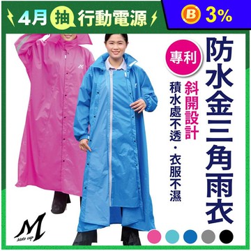 加大擋水片內斜開式雨衣