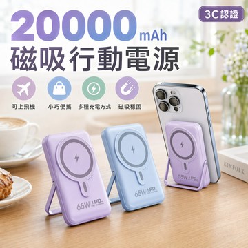 自帶3C+WH🏆20000mAh 磁吸行動電源 自帶支架 120W超級快充 磁吸行充 旅行移動電源可登機