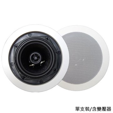 MAGICO MG-525P(全音域 5.25吋商用崁入式喇叭)單支