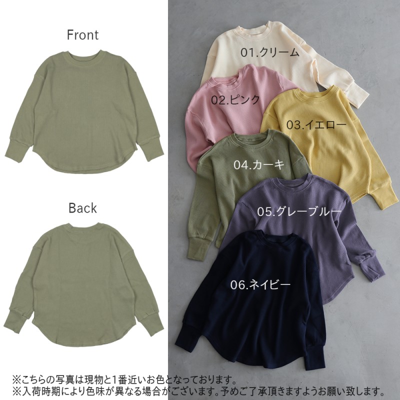 T2】 ワッフル長袖Tシャツ 大人 レディース メンズ 親子 ペアルック