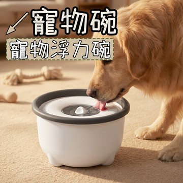 漂浮水碗 貓咪水碗 貓咪喝水碗 浮力碗 寵物漂浮水碗 寵物浮力碗 漂浮碗 寵物飲水碗 寵物喝水碗