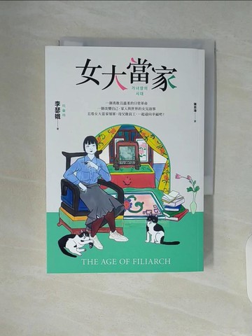 【書寶二手書T8／一般小說_V92】女大當家_倪瑞宏