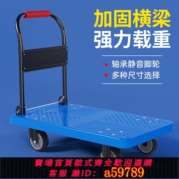 【全網低價 可打統編】平板車加厚靜音家用折疊推車塑料手推車小拉車手拉車可攜式推車拉貨