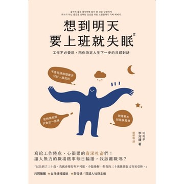 想到明天要上班就失眠_Readmoo 讀墨電子書