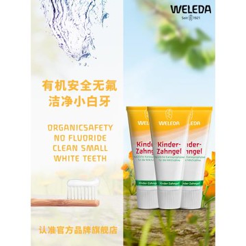 維蕾德兒童牙膏小支weleda嬰兒換牙期0-12歲乳牙寶寶牙膏無氟防蛀