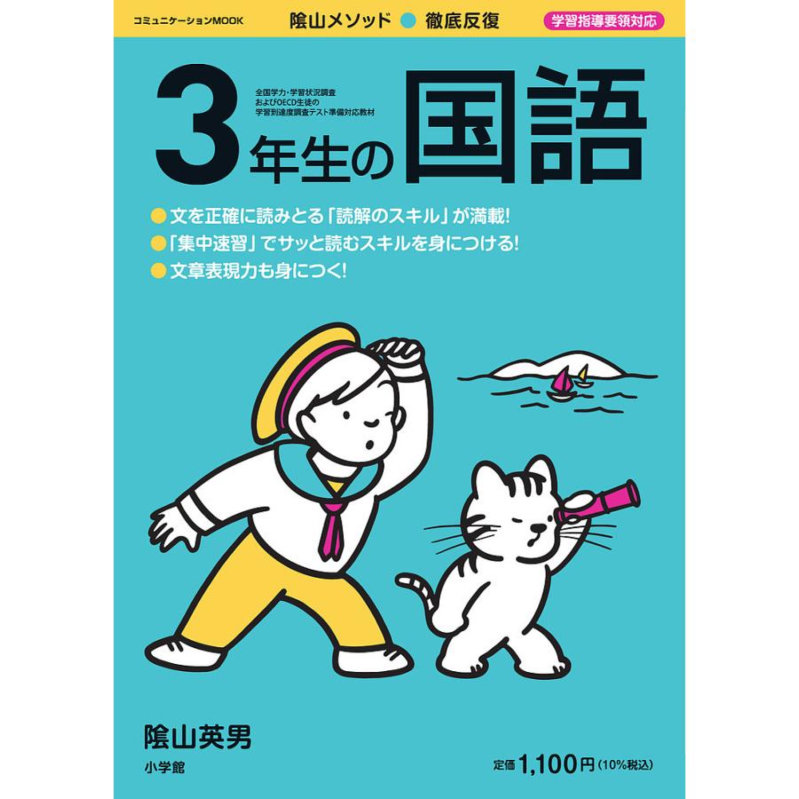 陰山メソッド 徹底反復3年生の国語