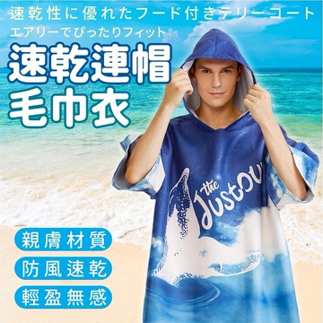 毛巾衣 浴巾 斗篷浴巾 落日海豚 連帽浴巾 浴巾衣 浴巾斗篷 沙灘巾 可穿式浴巾 速乾毛巾衣