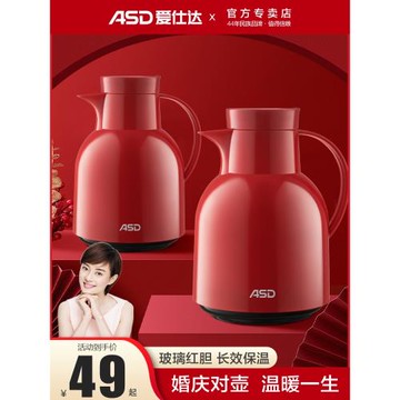 愛仕達保溫壺結婚暖壺紅色陪嫁一對玻璃內膽保溫水壺家用開熱水瓶