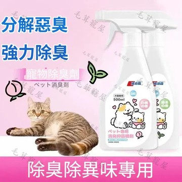 生物酶 寵物除臭噴霧 貓砂除臭 除臭噴霧 室內除臭噴霧 狗尿去味劑 除臭 去味 寵物環境噴霧 寵物居家適用