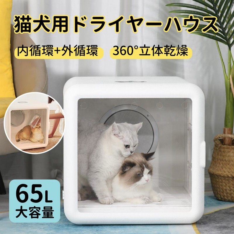 NARU/【新品・未開封】Homerunpetドライハウス 犬 猫ドライ Amazon | Homerunpet ドライヤー Drybo Plusドライボプラス