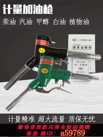 【全網低價 可打統編】計量加油槍機械式甲醇流量計軍華牌旋翼自流柴油汽油油槍計量油表