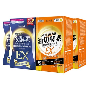 食事油切酵素錠EX+超濃代謝夜酵素錠EX (2+2組)