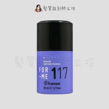 立坽『免沖洗護髮、造型品』喜徠化粧品公司貨 Framesi雲緹佛媚絲 117 紫曜你柔亮精華50ml IH07 IH14