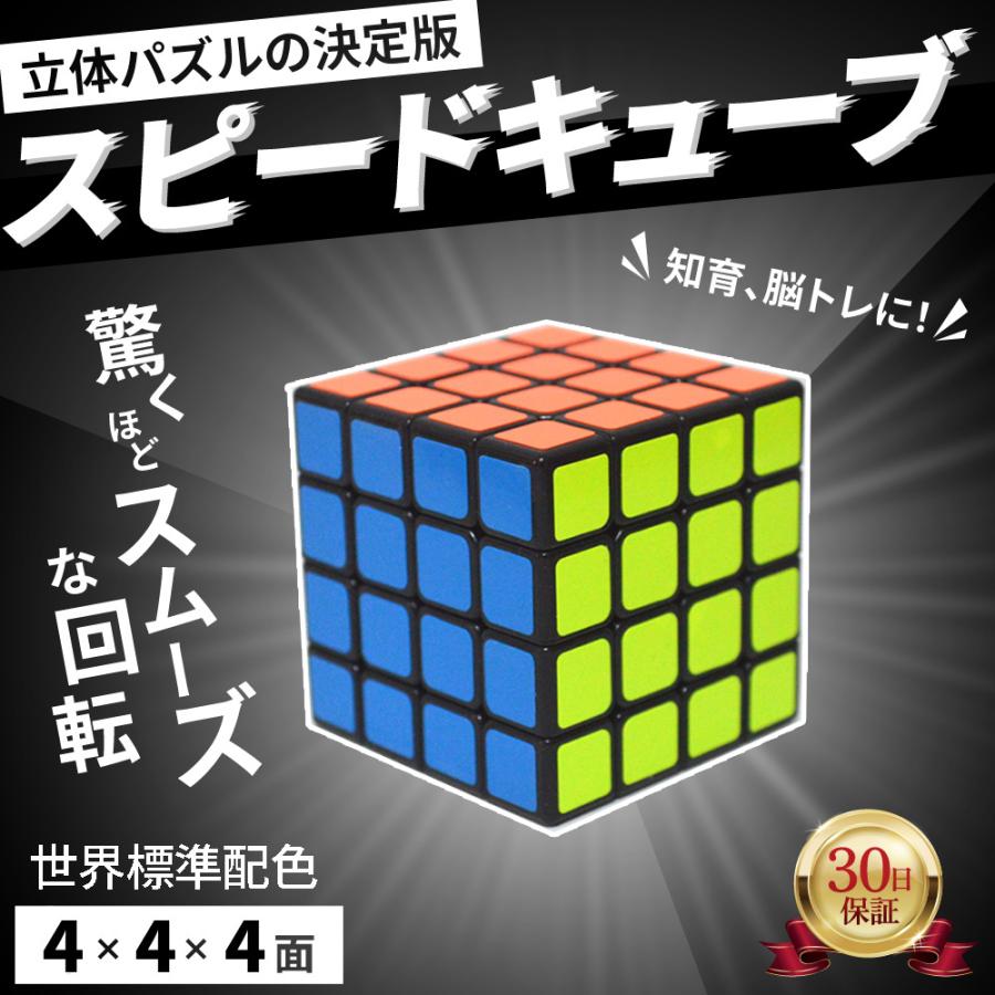 スピードキューブ ルービックキューブ 3D パズル 競技用 立体 4×4x4 ストレス解消 ツイスト 世界基準配色 キューブ 教育 認知症 ゲーム 脳トレ  知育 通販 LINEポイント最大0.5%GET LINEショッピング