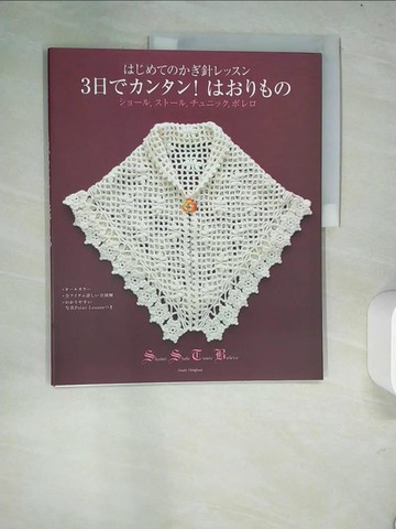 【書寶二手書T7／美工_R4K】３日?????！?????－???????針???? _日文