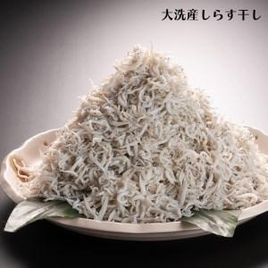 ふるさと納税 大洗ブランド認証品 しらす干し 1kg 産地直送 大洗 新鮮　しらす 離乳食 魚 さかな 茨城県大洗町