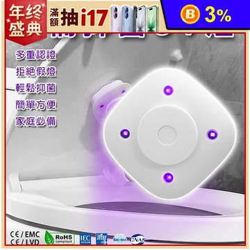 馬桶抑菌UV燈  通過多項認證