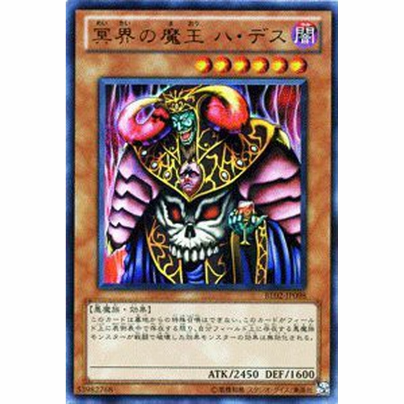 遊戯王カード 冥界の魔王 ハ デス ウルトラ Be02 Jp098 Ur 遊戯王 中古品 通販 Lineポイント最大1 0 Get Lineショッピング