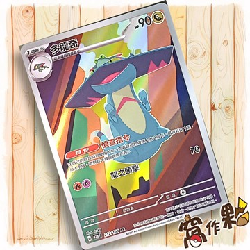 【窩作夥】多龍奇 M2a 212 閃卡 AR 超級進化夢想ex 寶可夢 PTCG 中文版單卡