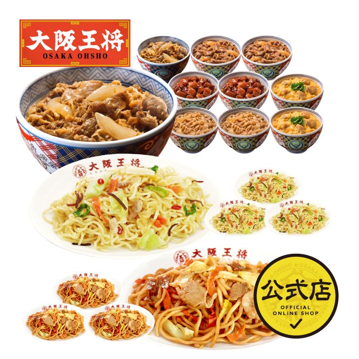 吉野家 牛丼 吉野家×大阪王将 丼の具＆焼きそば詰め合わせセット(合計18食) 送料無料 (冷凍牛丼の具 冷凍食品 食品 冷凍 お取り寄せグルメ 国産品 (国内製造)