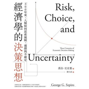 經濟學的決策思想_Readmoo 讀墨電子書
