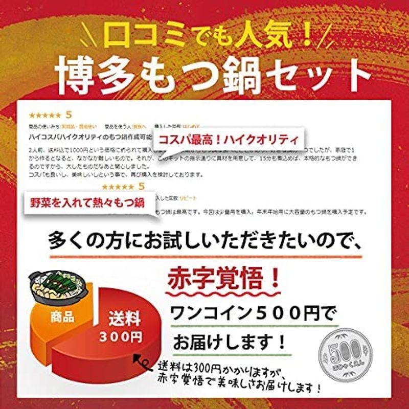 選べる3種類もつ鍋 お試し セット 1人前 博多 醤油 取り寄せ もつ鍋セット やきやま コラボ もつ煮込み 福岡 九州 人気 プチもつ鍋