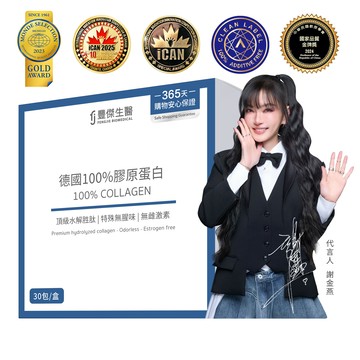 【德國100%膠原蛋白】胜肽級小分子ｘ單方無添加膠原蛋白ｘ水解膠原蛋白(30包/盒)