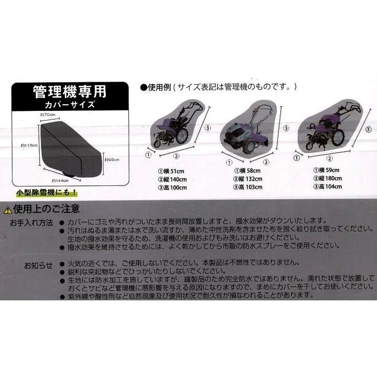 管理機用カバー　撥水加工アクリルコーティング　管理機に！小型除雪機に！