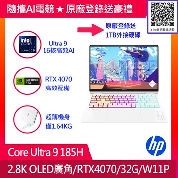 OMEN Transcend 14吋 電競筆電白色(Ultra 9 185H/32GB/1TB/RTX 4070/WIN11PRO/14-fb0096TX)