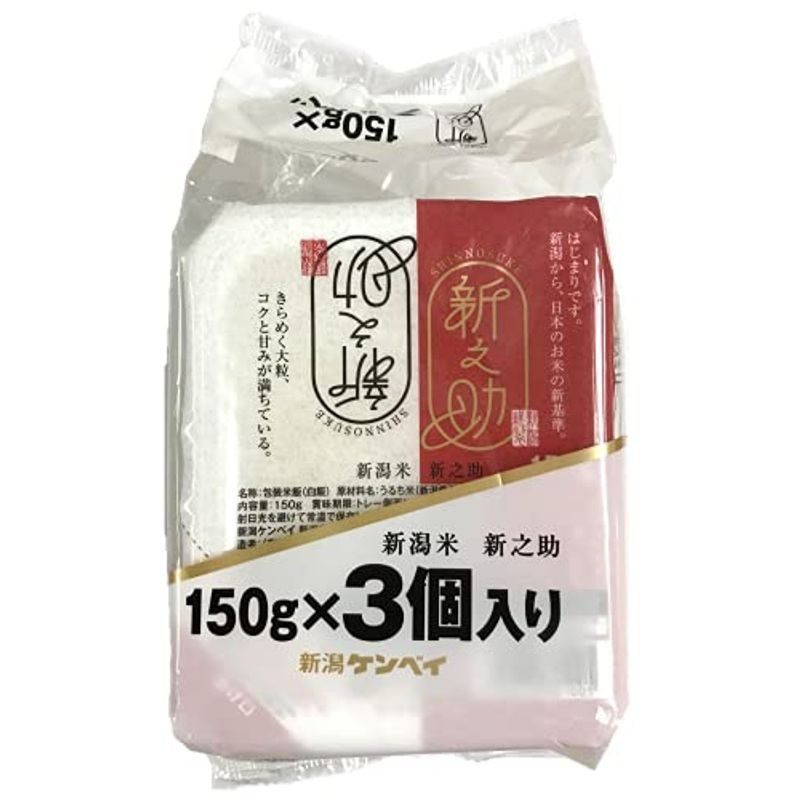 新潟県産新之助ごはん 150ｇ3 パックごはん 食