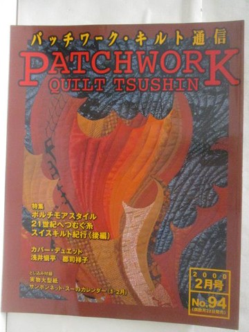 【書寶二手書T3／美工_VKN】?????? ???通信Patchwork_94期_日文
