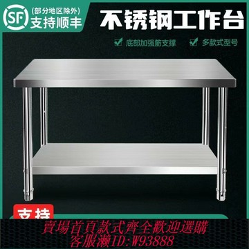 {台灣公司貨 可打統編}雙層不銹鋼工作臺廚房操作臺案板三層加厚不銹鋼桌子打包臺打荷臺
