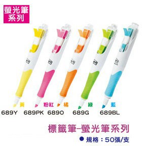 本月熱銷推薦 滿額再折【史代新文具】3M  689 標籤螢光筆