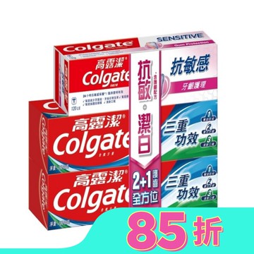 高露潔三重功效+抗敏感牙齦護理牙膏2+1超值組
