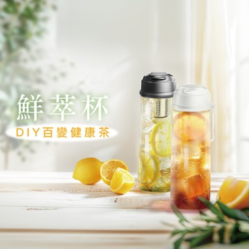 【手手公益】磁吸茶倉鮮萃杯｜限量贈送2WAY翻翻袋(一袋兩用)