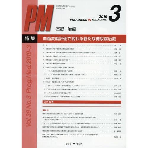 [本 雑誌] PROGRESS IN ME 39- ライフ・サイエンス