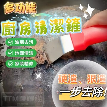 『現貨秒發』多功能清潔鏟 鏟刀清潔刀 油煙機縫隙小鏟子 鍋底廚房鏟 刮膠神器 刮刀 保潔工具