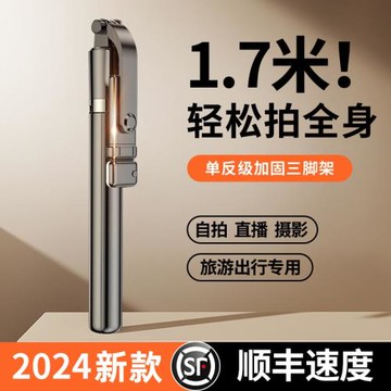 1.7米新款自拍桿三腳架多功能拍照神器便攜萬能通用360度手機支架