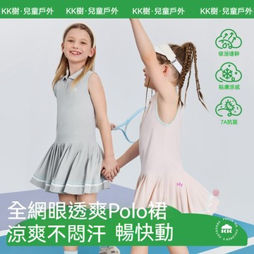 【官方正品】KK樹兒童裙子 夏季POLO裙 無袖連衣裙 背心裙 女孩運動網球裙2026新款