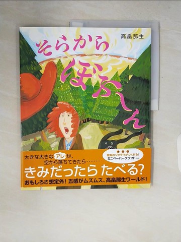 【書寶二手書T4／少年童書_ZQ8】??????～?_日文_高?那生作