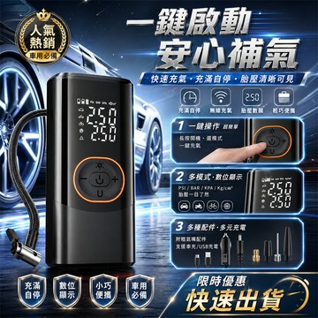 免運🔥保固三年🔥新七代車載充氣泵 蓄能充氣機 電動充氣機 車用充氣機 無線 充氣機 汽車充氣泵 無線打氣機 汽車胎壓偵測