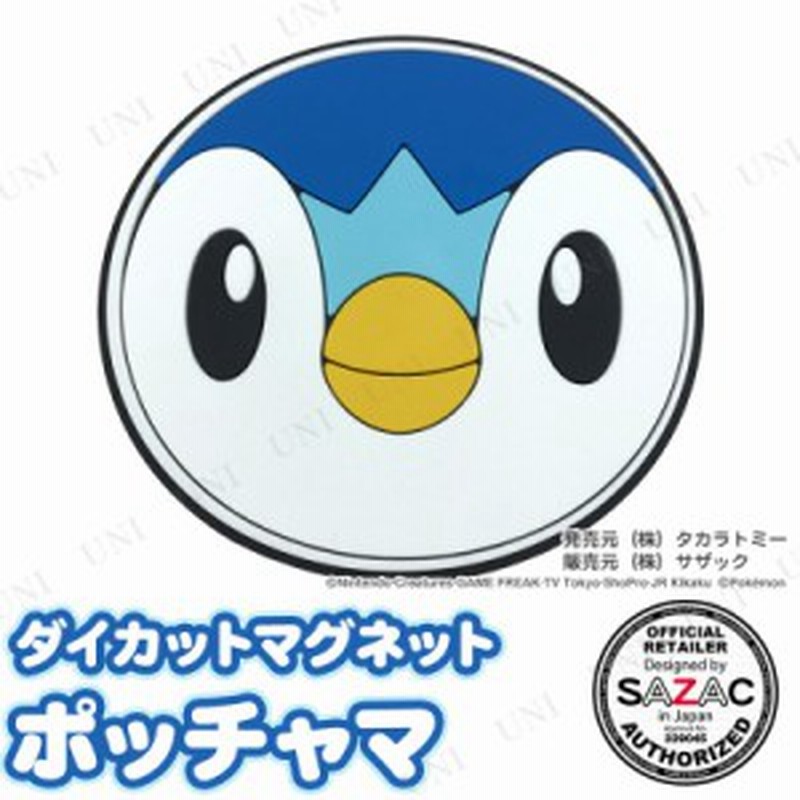 Sazac サザック ダイカットマグネット ポッチャマ ポケットモンスター ポケモン 文具 文房具 磁石 じしゃく 冷蔵庫マグネット 通販 Lineポイント最大1 0 Get Lineショッピング