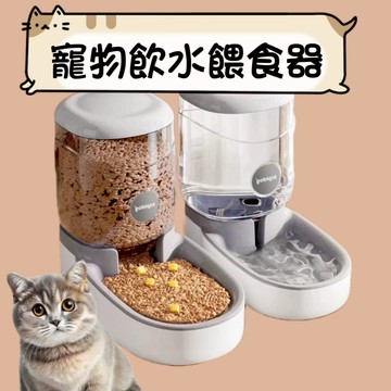 ［台中現貨 下殺出清］自動飲水器 自動喂食器 寵物喂食器 寵物喝水器 寵物餵食機 寵物飲水器
