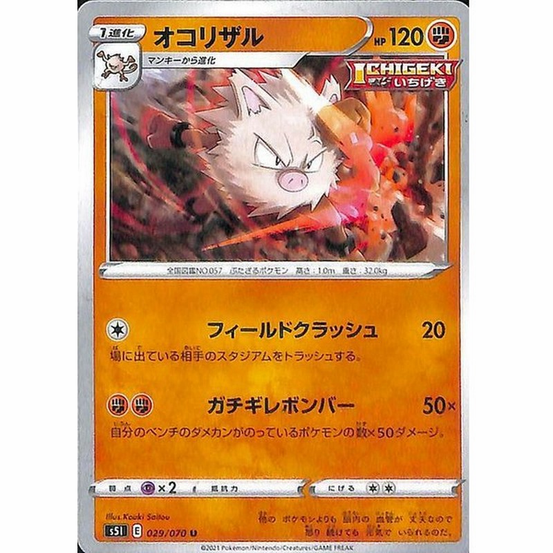 ポケモンカードゲーム剣盾 S5i 拡張パック 一撃マスター オコリザル U ポケカ 闘 1進化 通販 Lineポイント最大get Lineショッピング