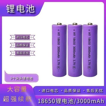 3000毫安18650鋰電池可充電3.7V喇叭話筒手電充電寶檯燈頭燈