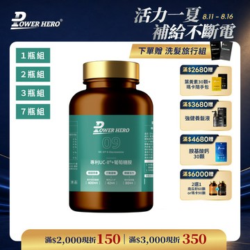 專利UC-II®+葡萄糖胺（60顆）【1盒／2盒／3盒／7盒優惠組】